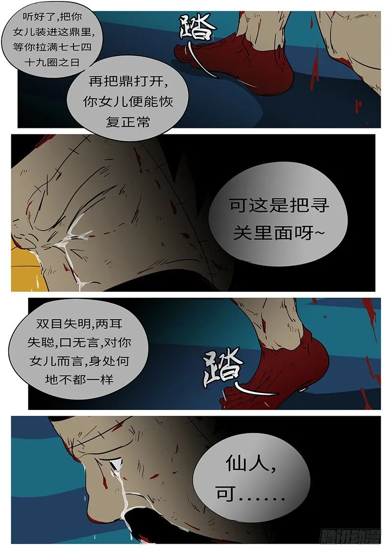 第二十六回 争 第10页