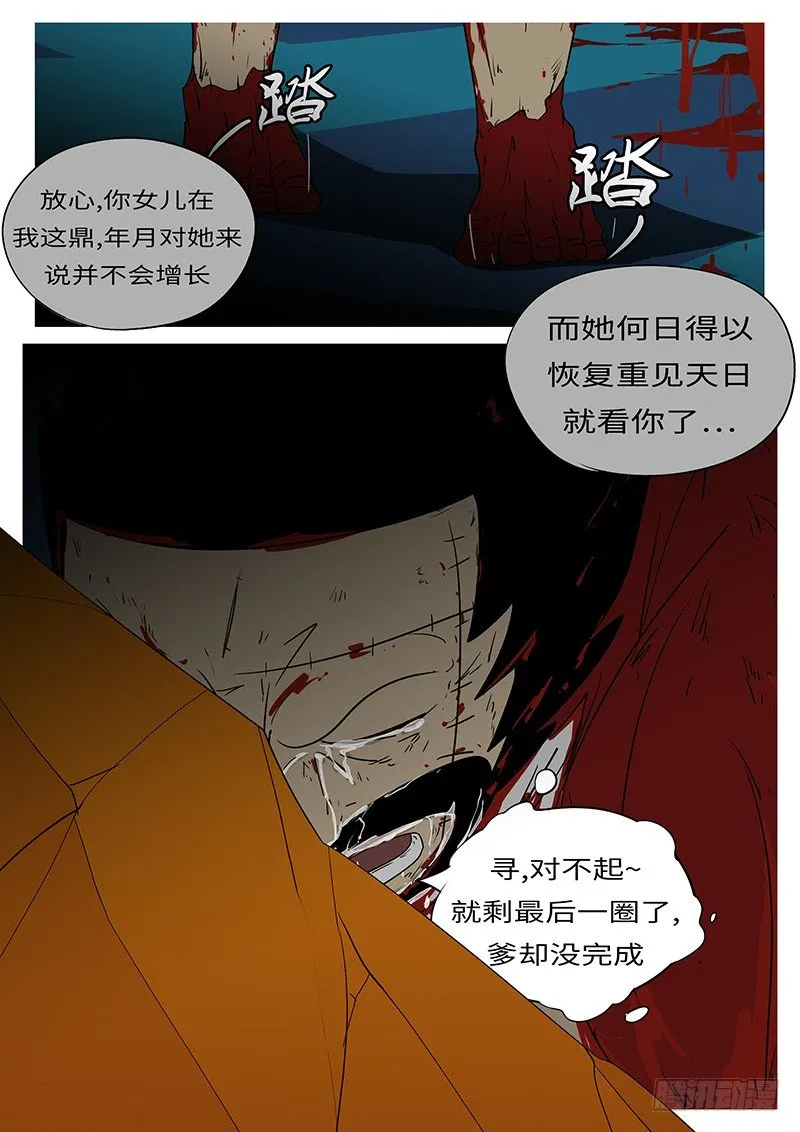 第二十六回 争 第11页
