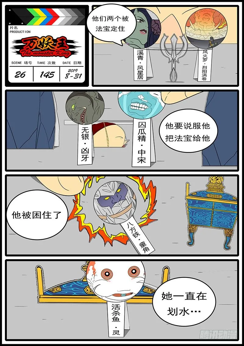 第二十六回 争 第12页