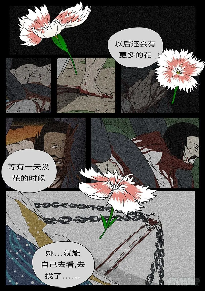 第二十七回 嚎 第3页