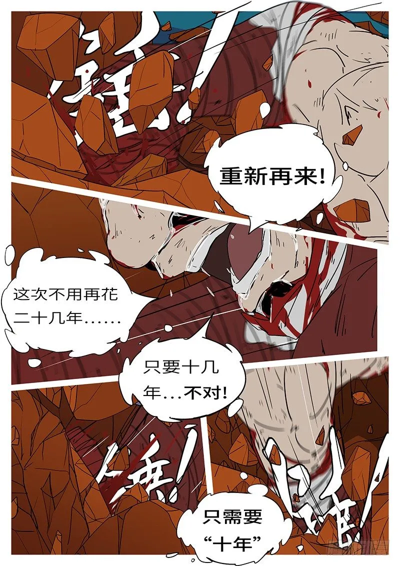 第二十七回 嚎 第5页