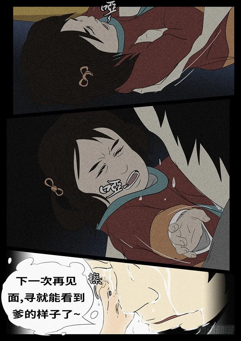 第二十八回 死 第2页