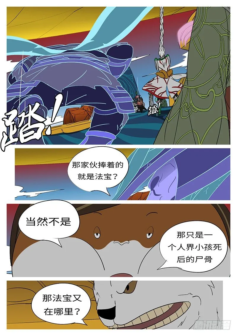 第二十八回 死 第4页