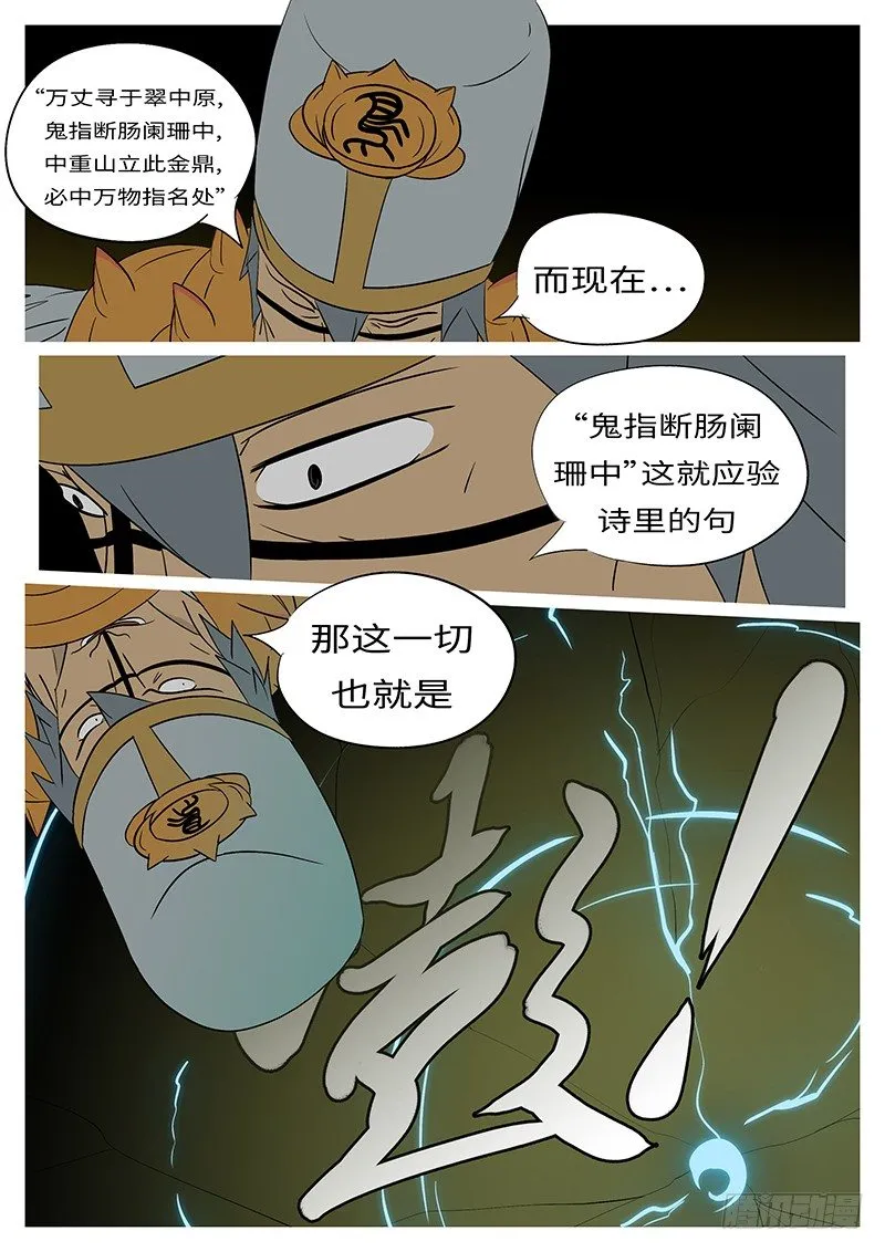 第二十八回 死 第6页