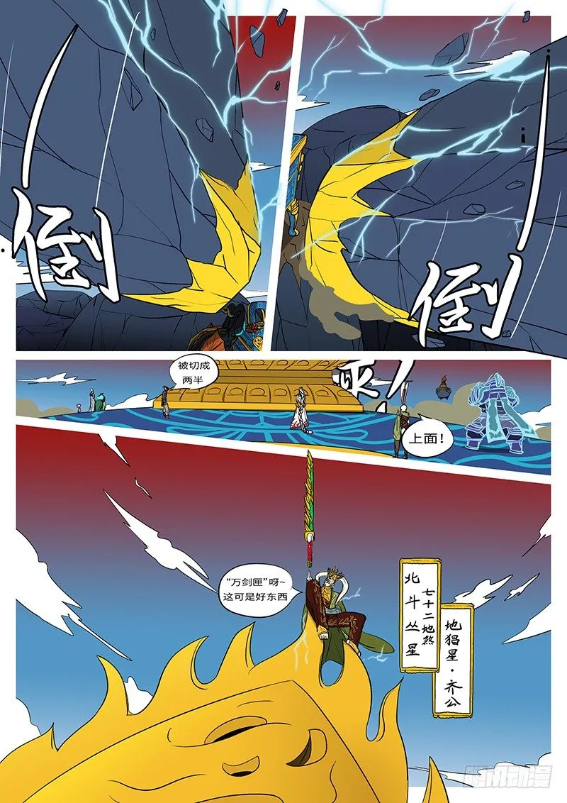 第二十八回 死 第9页