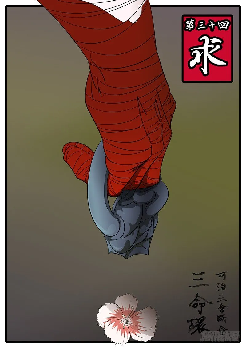第三十回 求 第1页