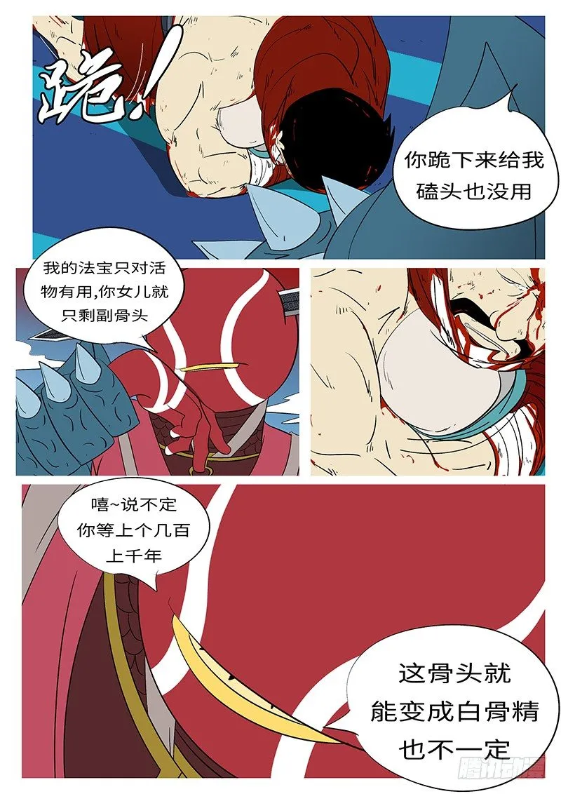第三十回 求 第4页