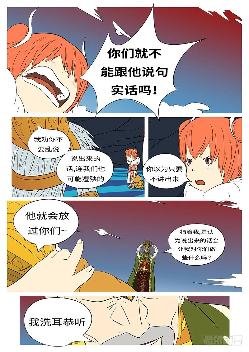 第三十回 求 第5页