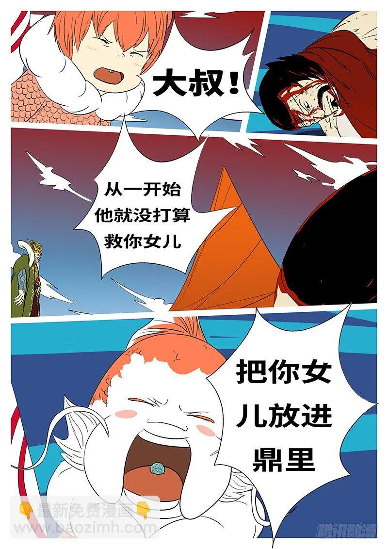第三十回 求 第6页