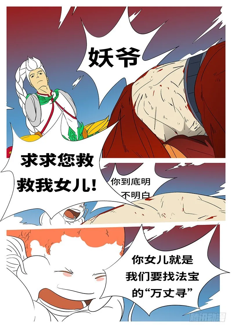 第三十回 求 第10页