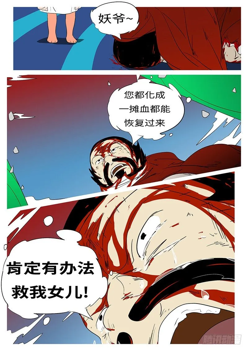 第三十回 求 第11页