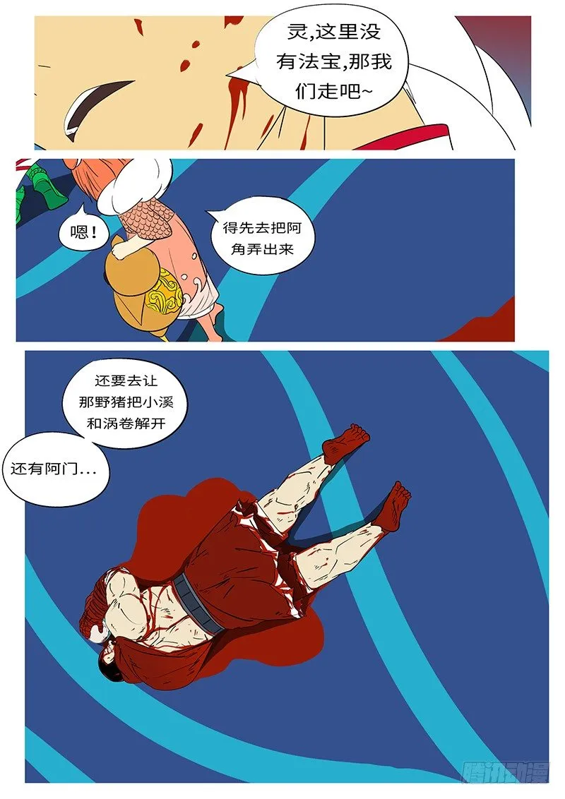 第三十一回 帮 第11页