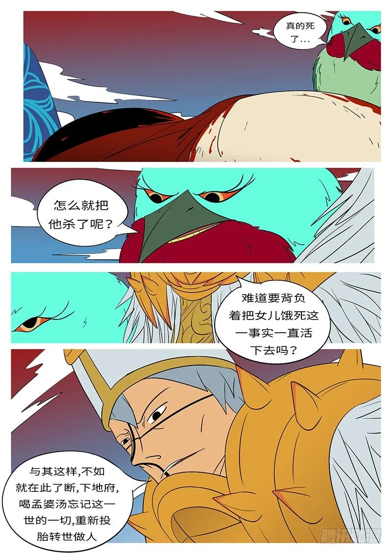 第三十二回 因 第2页
