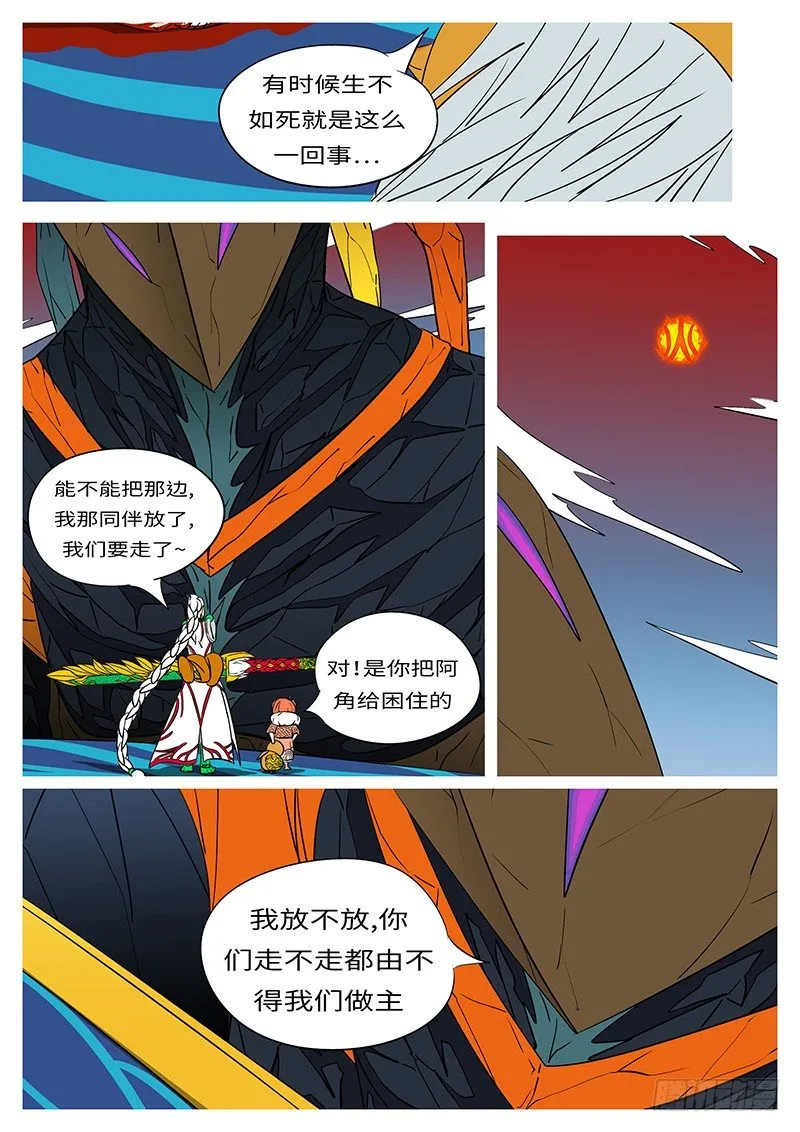 第三十二回 因 第3页