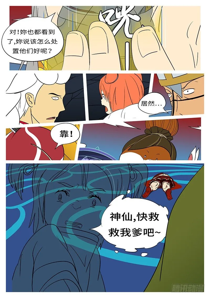 第三十二回 因 第4页