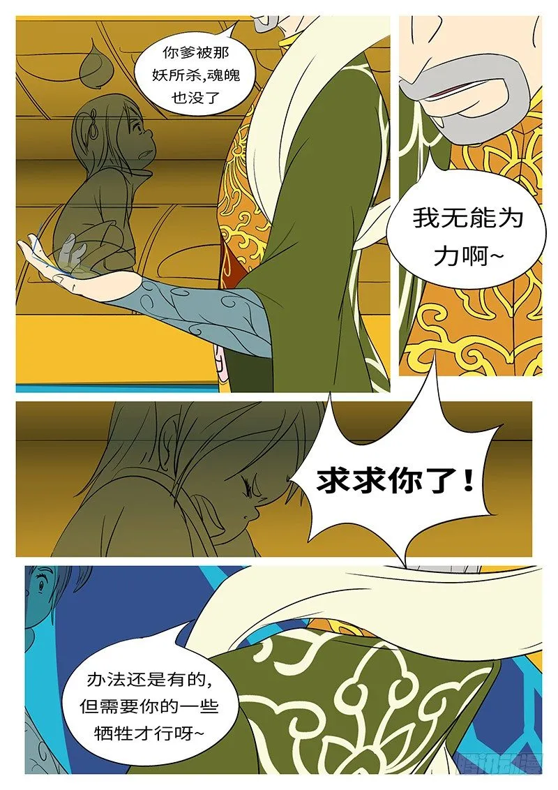 第三十二回 因 第5页