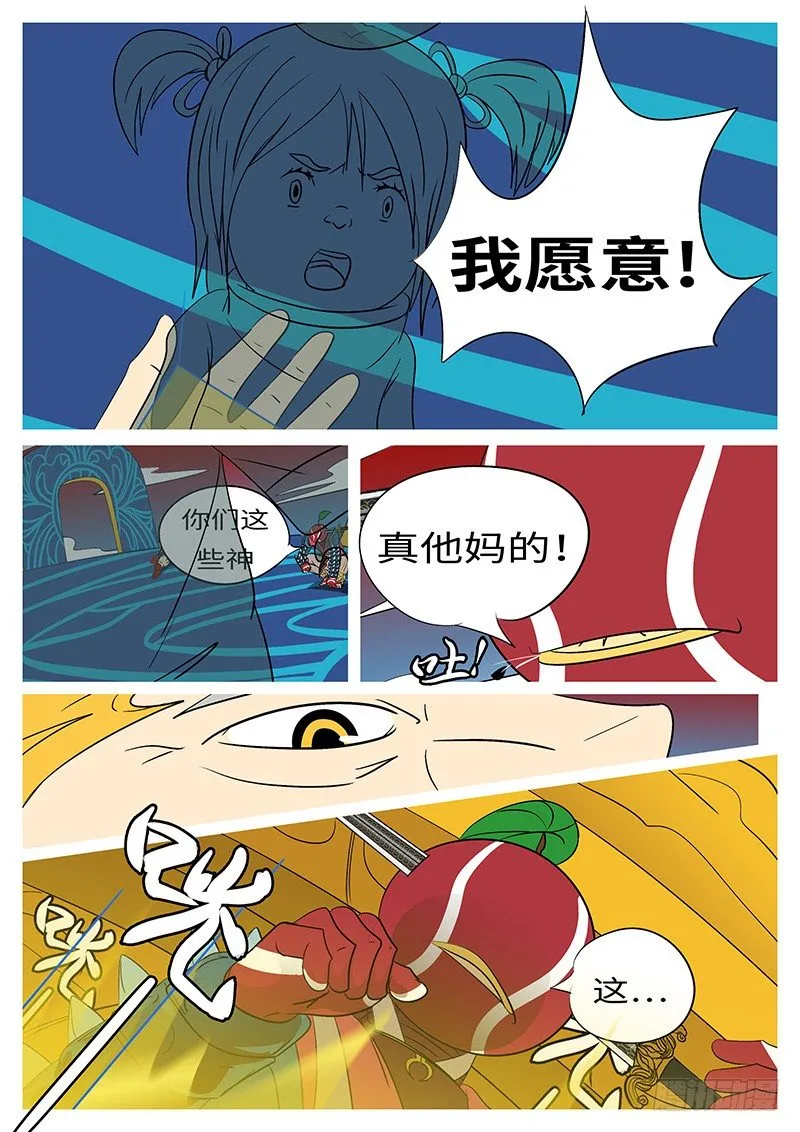 第三十二回 因 第6页