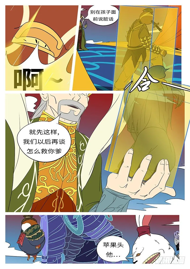 第三十二回 因 第7页