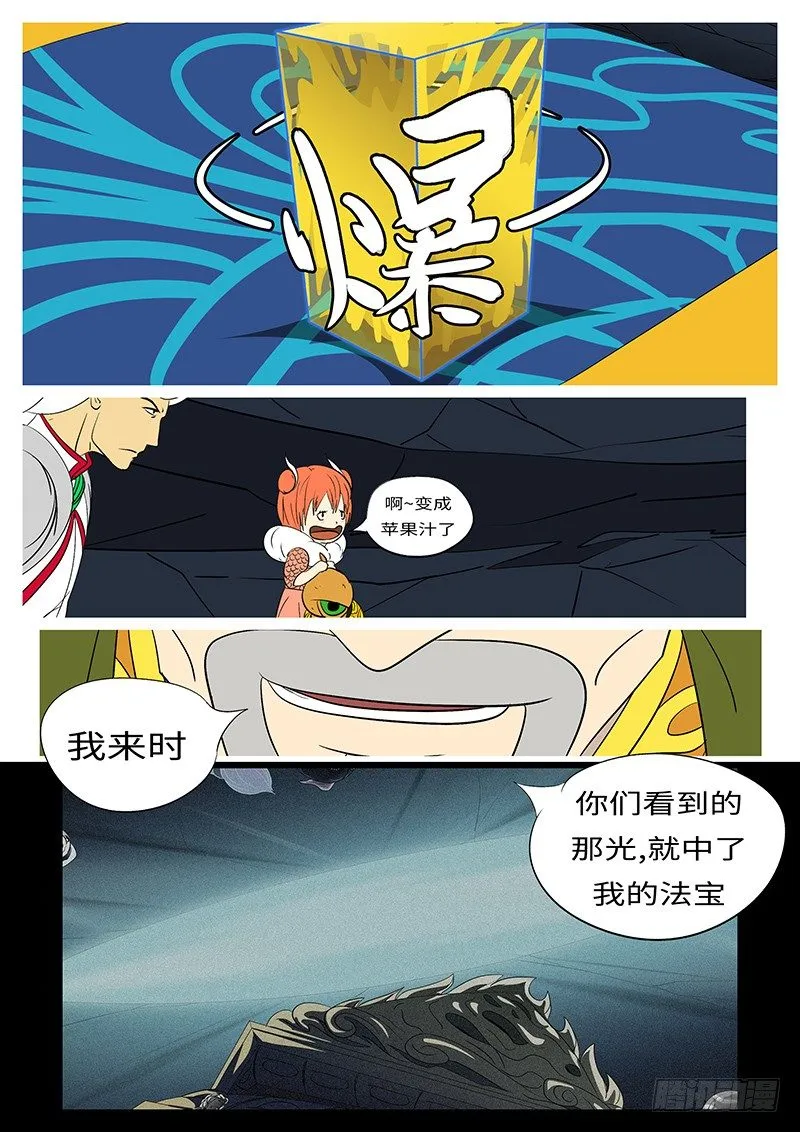 第三十二回 因 第8页