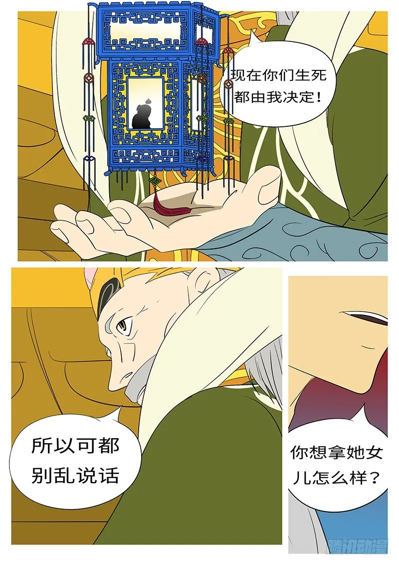 第三十二回 因 第9页