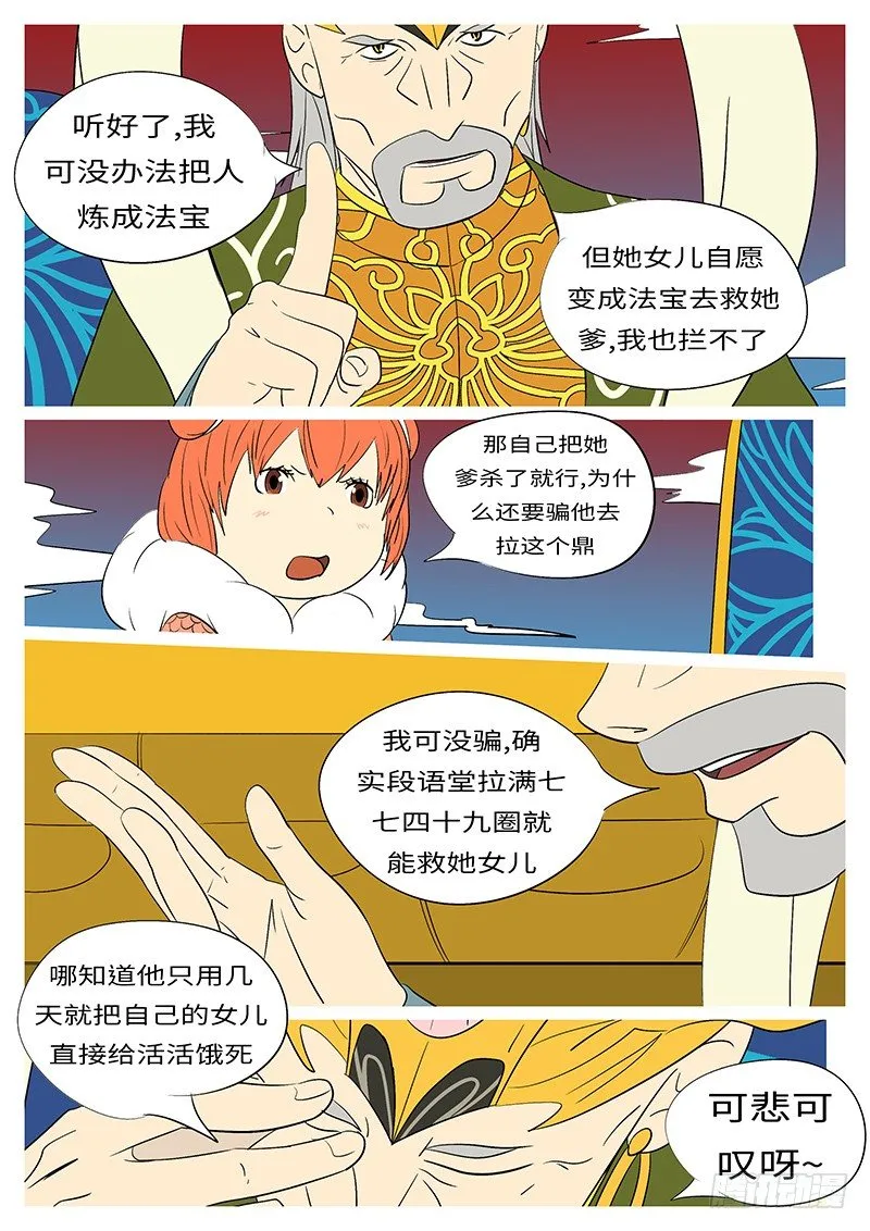 第三十二回 因 第10页