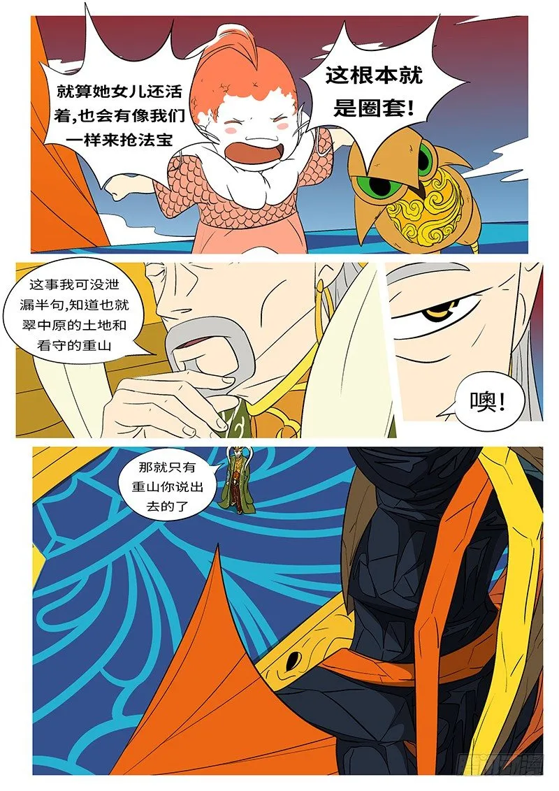 第三十二回 因 第11页