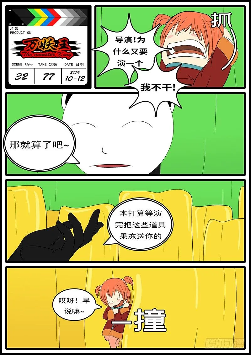 第三十二回 因 第12页