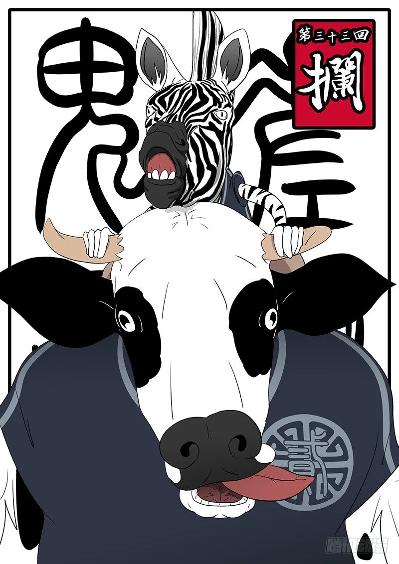 第三十三回 拦 第1页