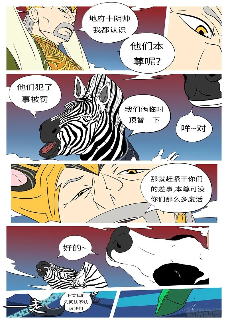 第三十三回 拦 第7页