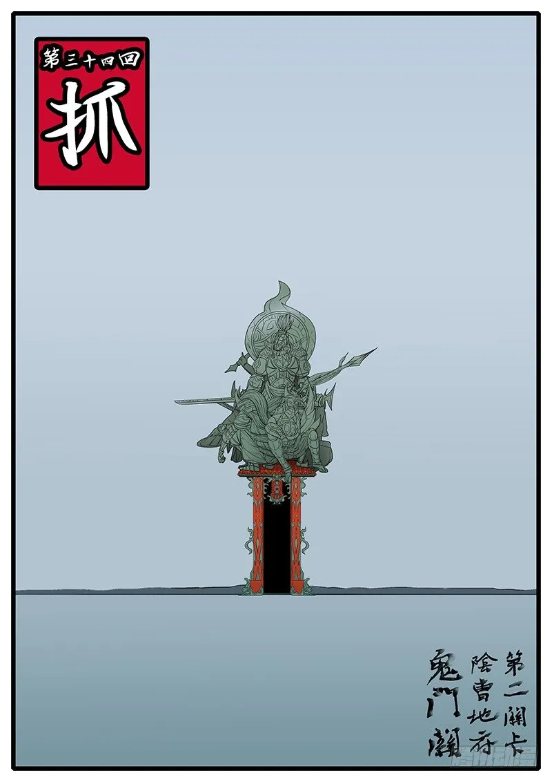 第三十四回 抓 第1页
