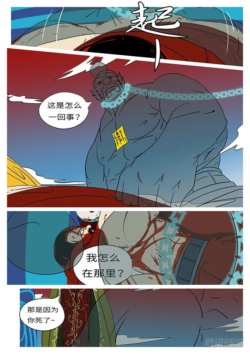 第三十四回 抓 第3页