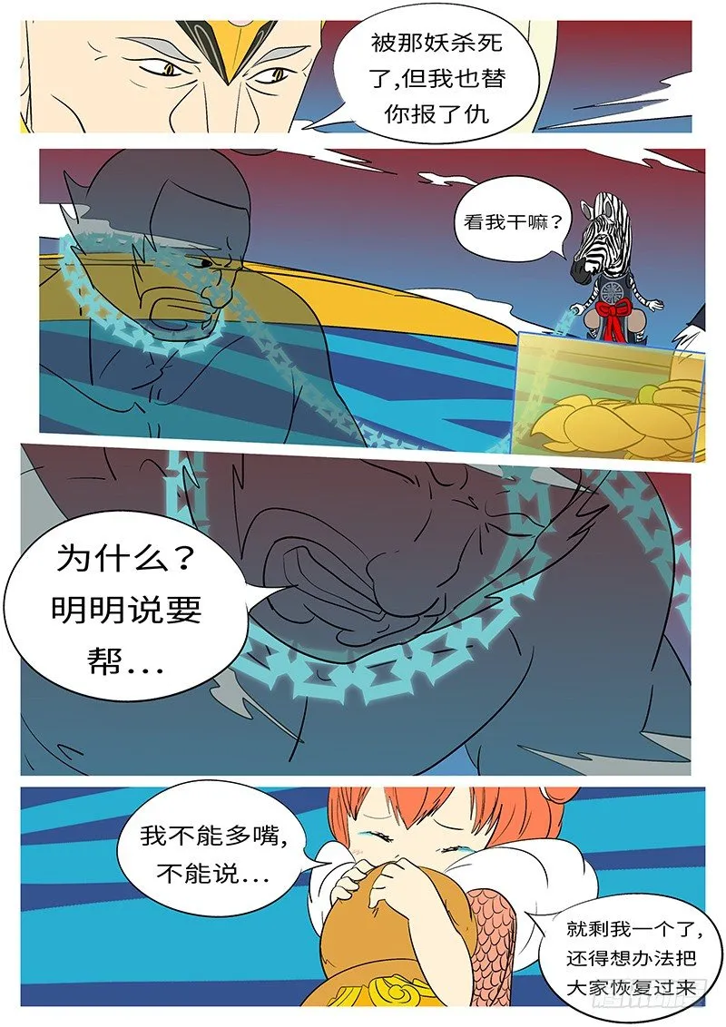 第三十四回 抓 第4页
