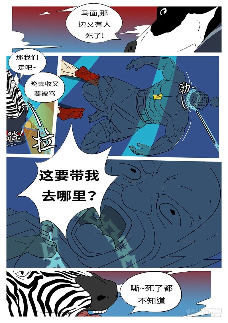 第三十四回 抓 第5页