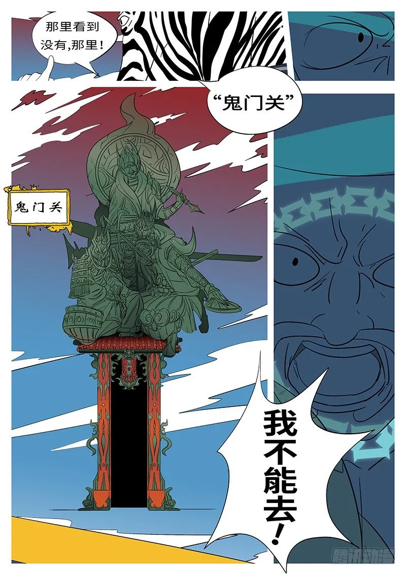 第三十四回 抓 第6页
