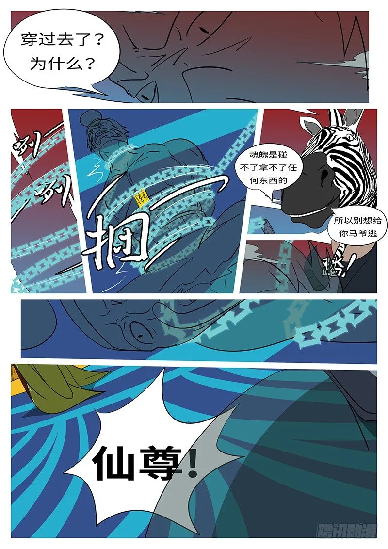 第三十四回 抓 第8页