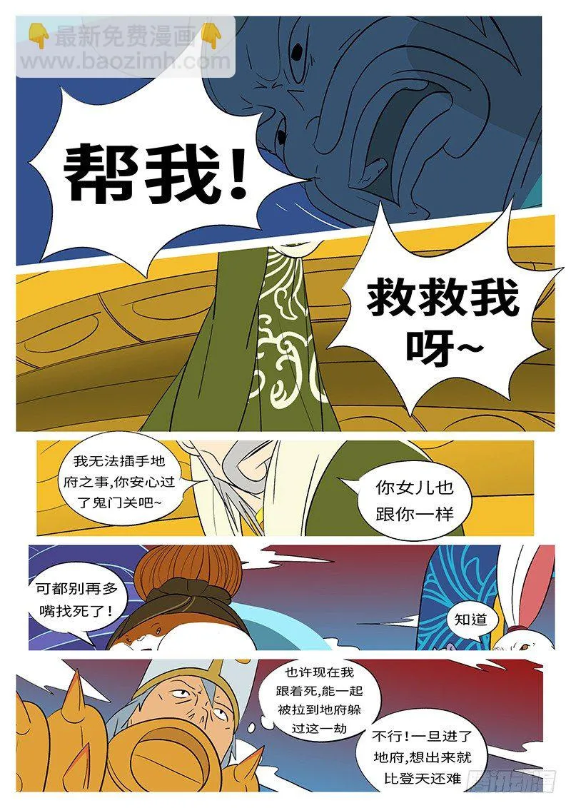 第三十四回 抓 第9页