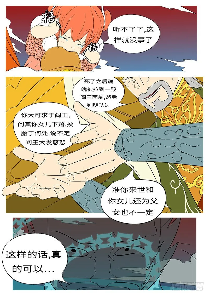 第三十四回 抓 第10页