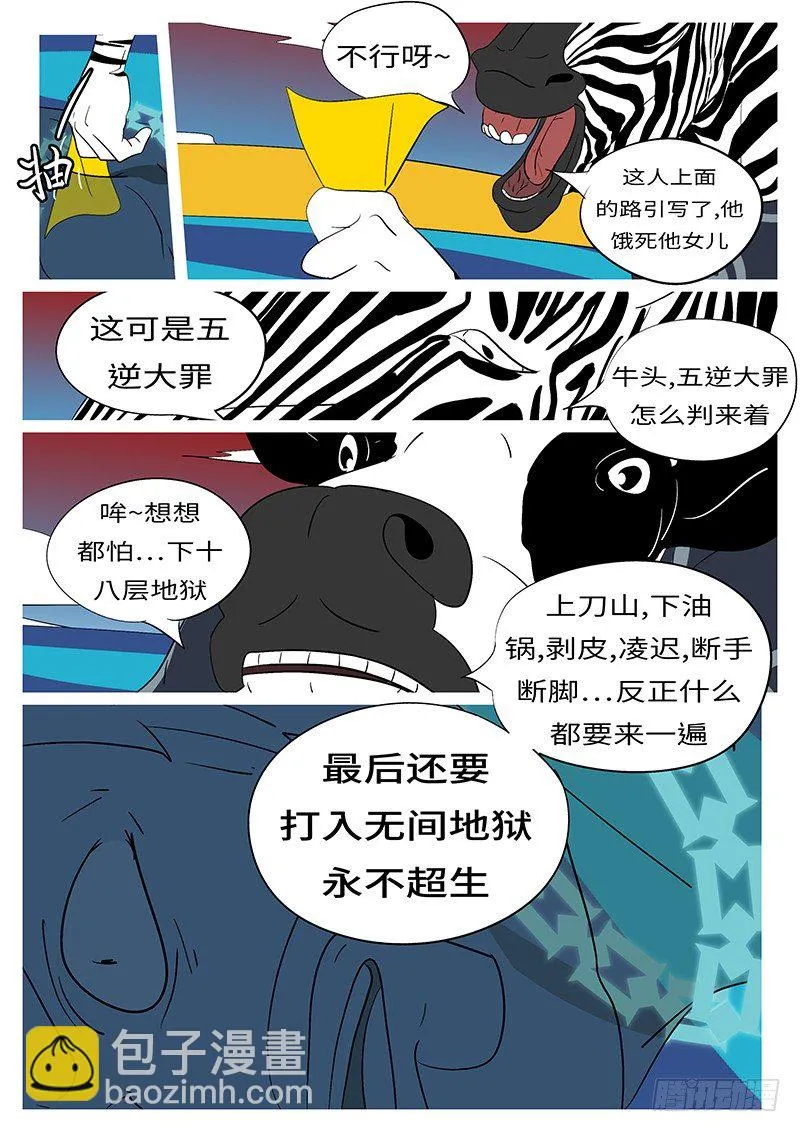 第三十四回 抓 第11页