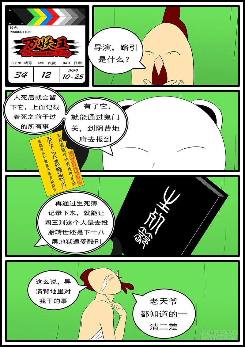 第三十四回 抓 第12页