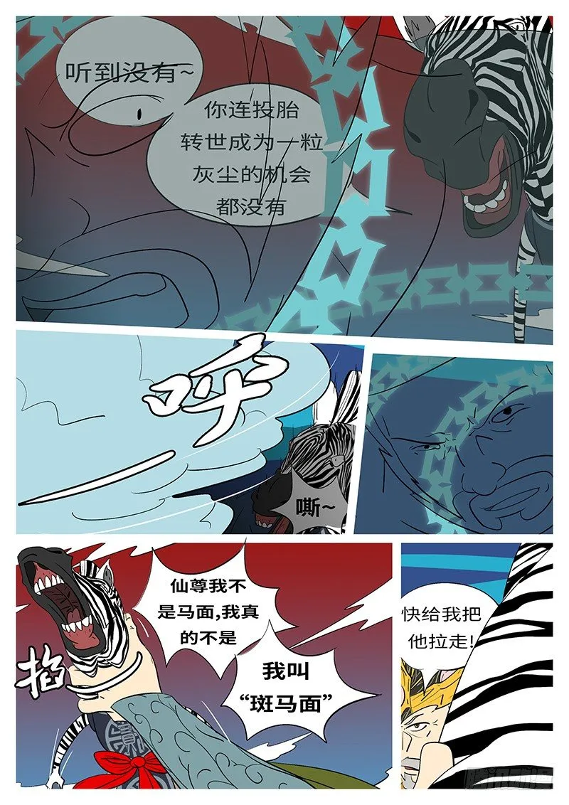 第三十五回 闭 第2页