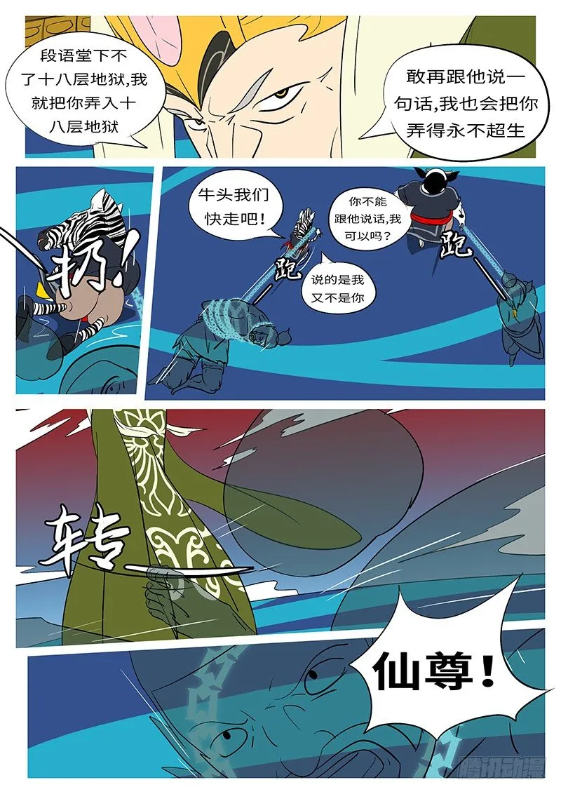 第三十五回 闭 第3页