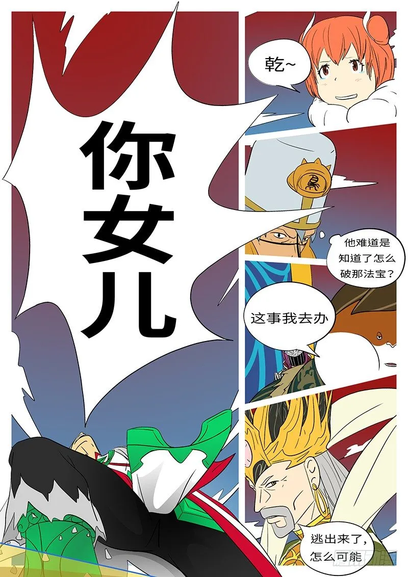 第三十五回 闭 第5页