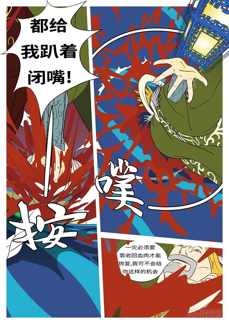第三十五回 闭 第8页
