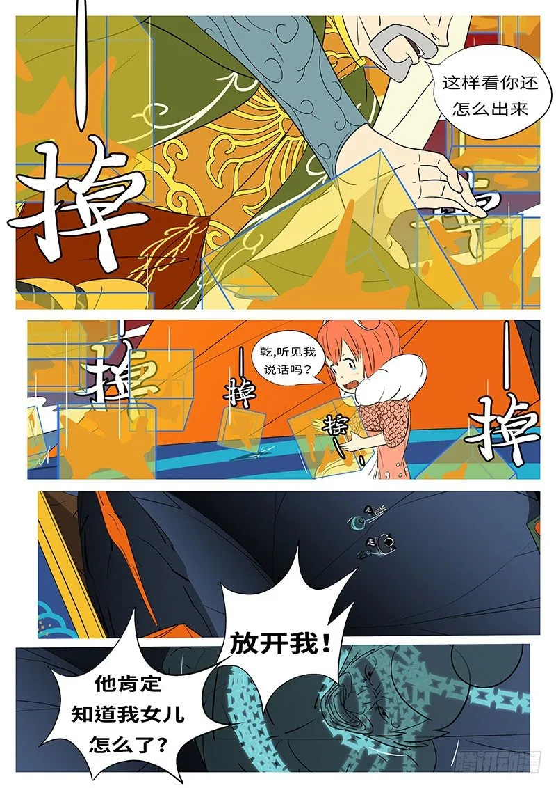 第三十五回 闭 第10页