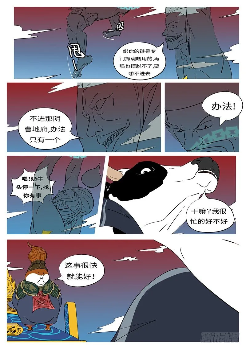 第三十五回 闭 第11页