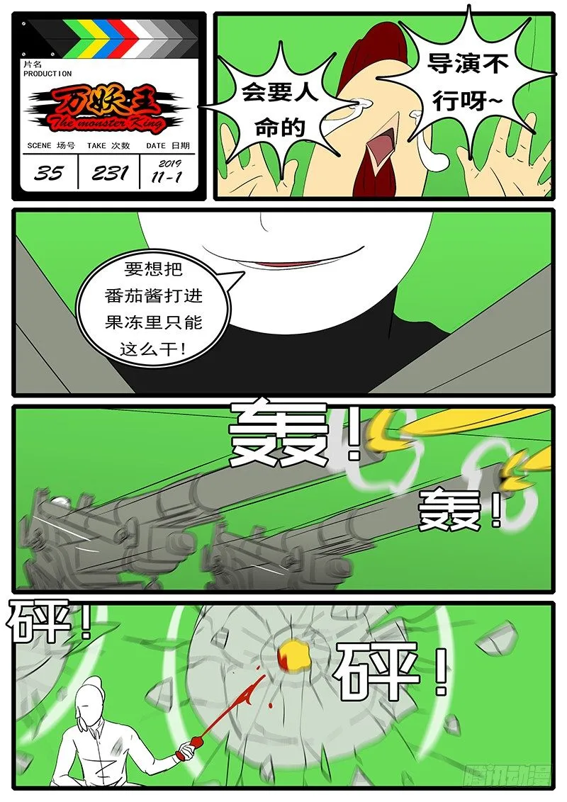 第三十五回 闭 第12页