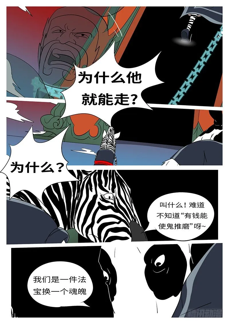 第三十六回 谢 第4页
