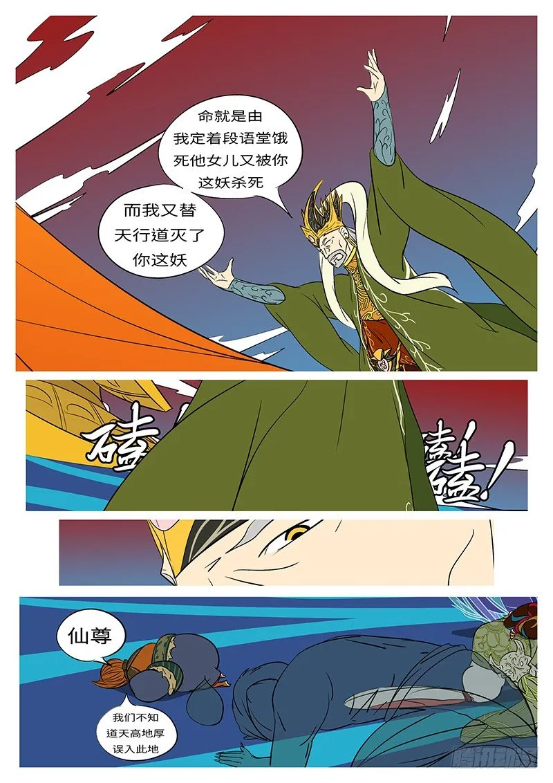第三十七回 跪 第3页
