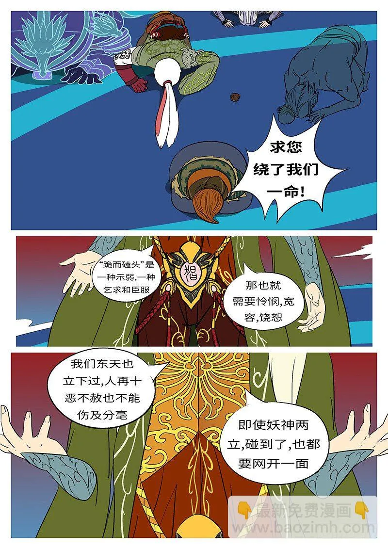 第三十七回 跪 第4页