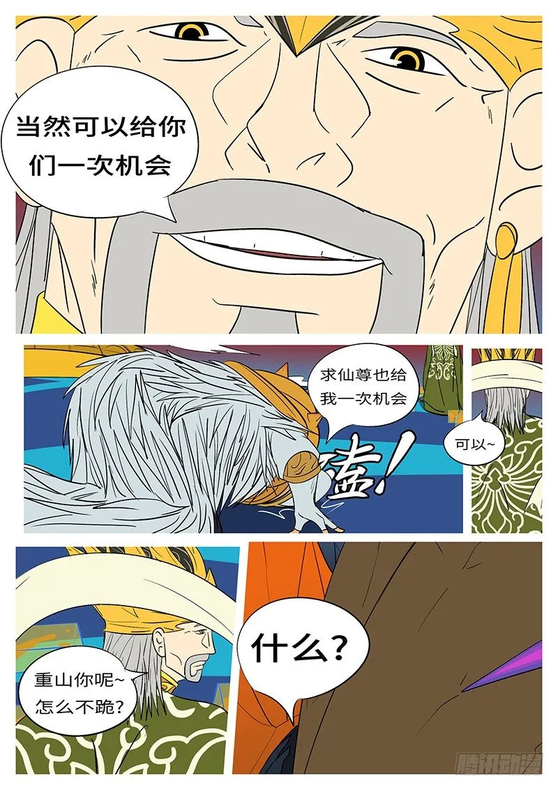 第三十七回 跪 第5页